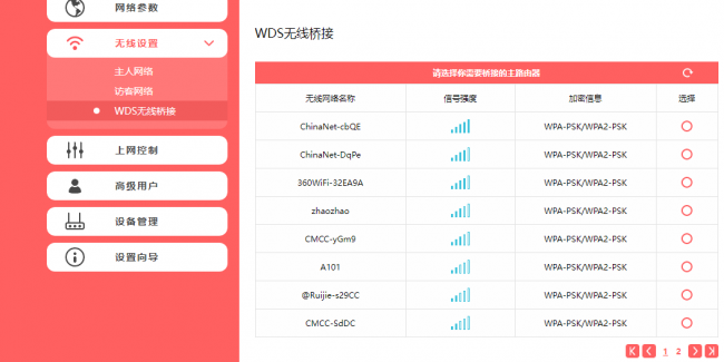 老式路由器怎么设置无线桥接