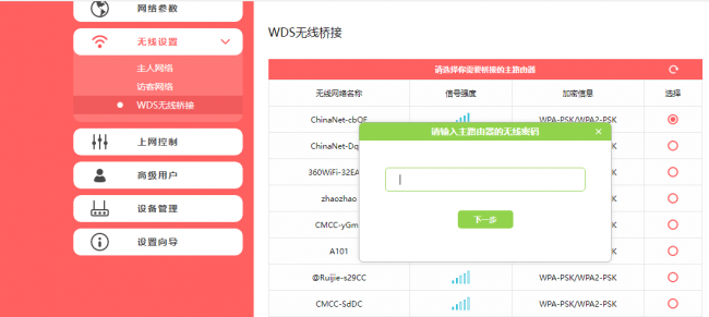 老式路由器怎么设置无线桥接