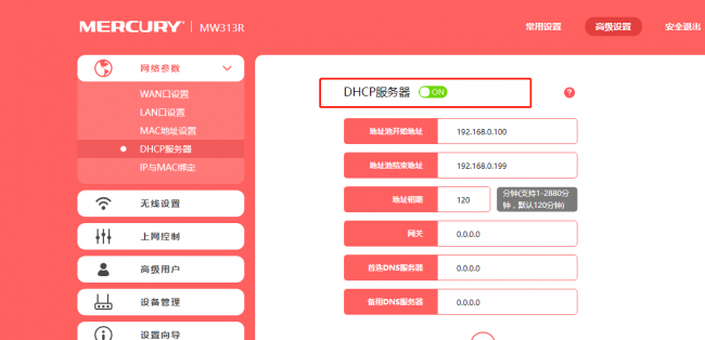 老式路由器怎么设置无线桥接