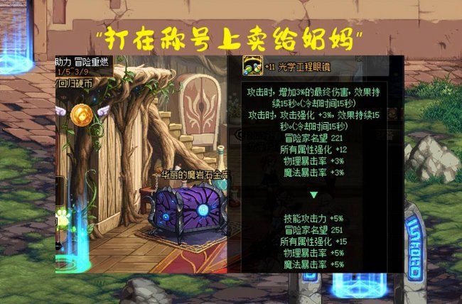 dnf称号附魔宝珠有哪些属性