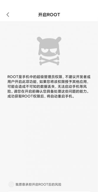 手机怎样root权限获取成功信息