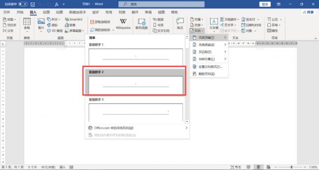 word怎么设置页码的起始页面