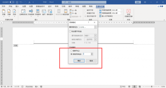 word怎么设置页码的起始页面