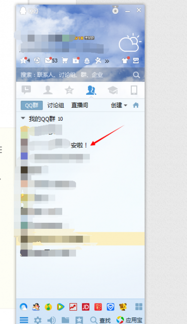 qq群发消息怎么发所有人的