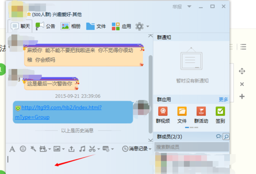 qq群发消息怎么发所有人的