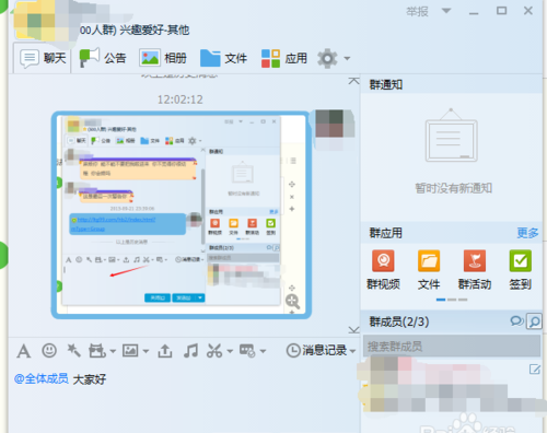 qq群发消息怎么发所有人的