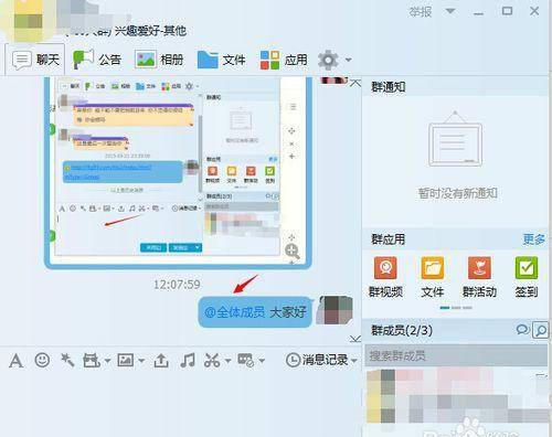 qq群发消息怎么发所有人的