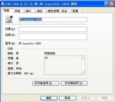 电脑怎么添加打印机设备