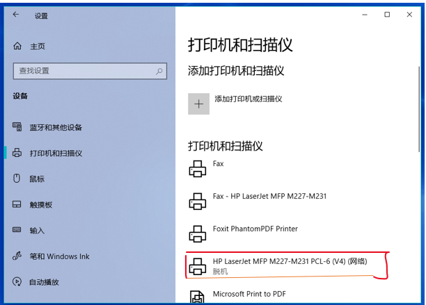 惠普打印机怎么安装到电脑打印