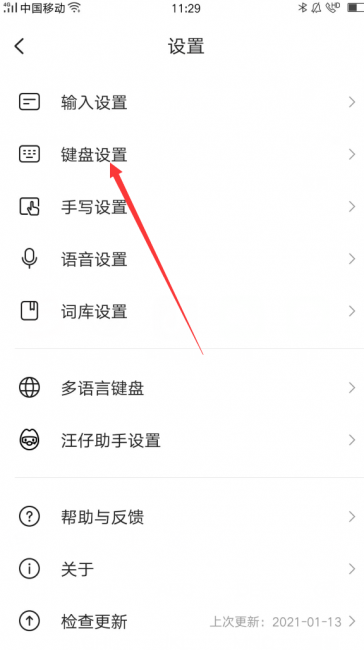 手机输入法怎么换行