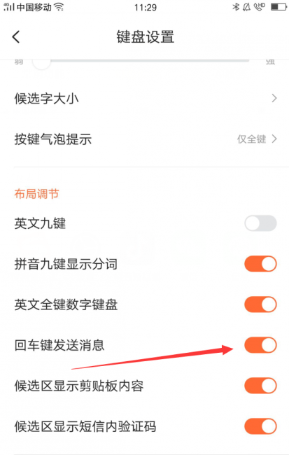 手机输入法怎么换行
