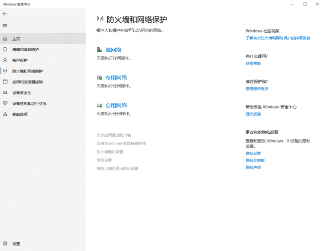win10怎么关闭防火墙提示