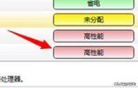 win10笔记本怎么切换独立显卡