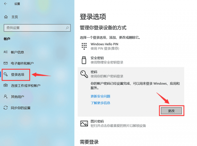 win10怎么取消开机密码设置