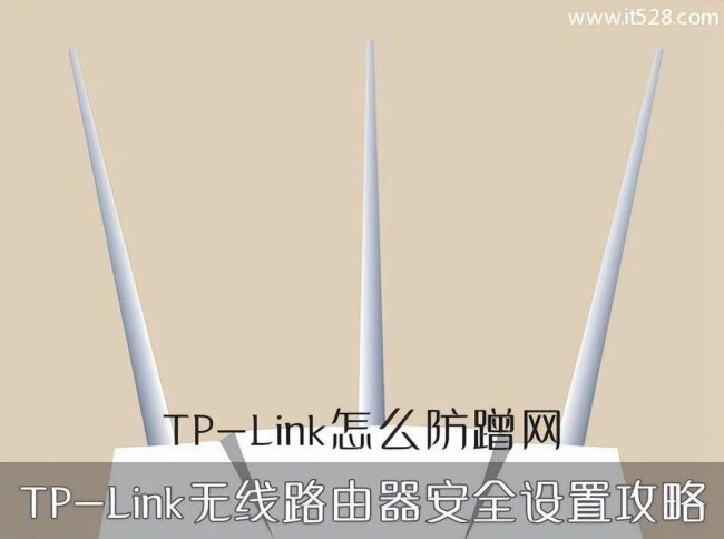 如何设置tplink无线路由器密码