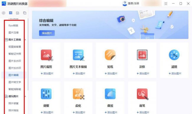 照片编辑软件哪个好用
