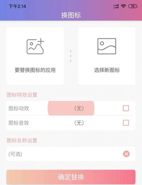 手机桌面图标怎么改名字