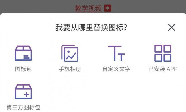 手机桌面图标怎么改名字