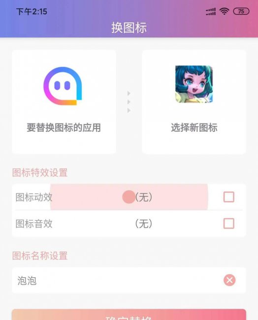手机桌面图标怎么改名字