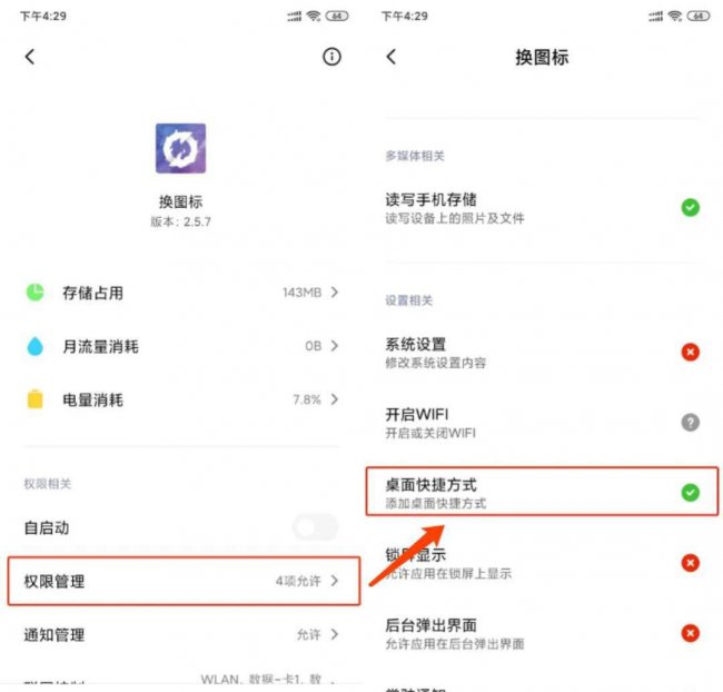 手机桌面图标怎么改名字