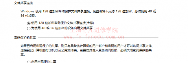 网络共享文件夹怎么设置密码