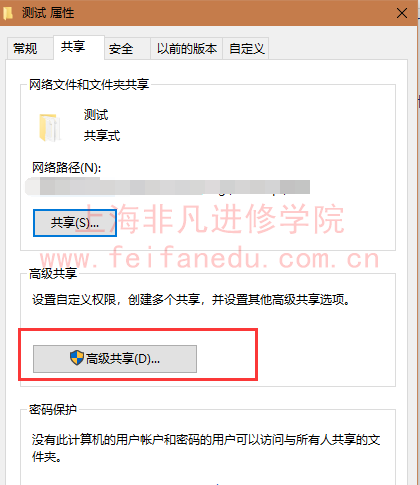 网络共享文件夹怎么设置密码