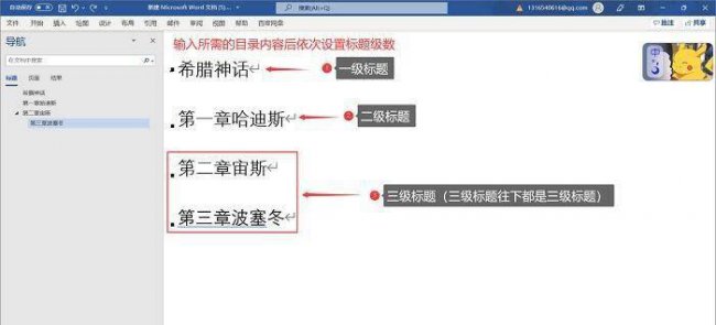 如何自动生成目录和页码