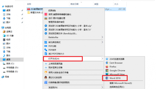 电脑pdf文档怎么转换成word格式
