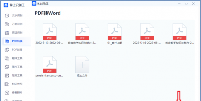 电脑pdf文档怎么转换成word格式