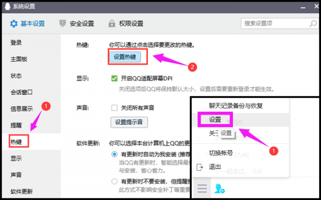 qq热键冲突怎么修改不了