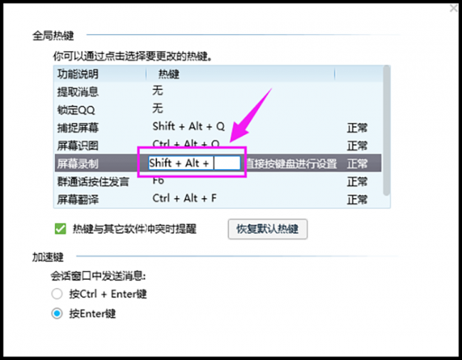 qq热键冲突怎么修改不了