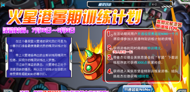 赛尔号艾斯菲格超进化