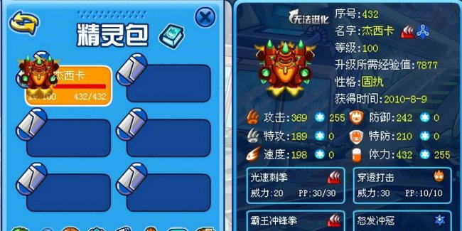 赛尔号艾斯菲格超进化