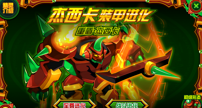 赛尔号艾斯菲格超进化