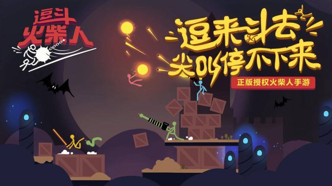 最强火柴人小游戏在线