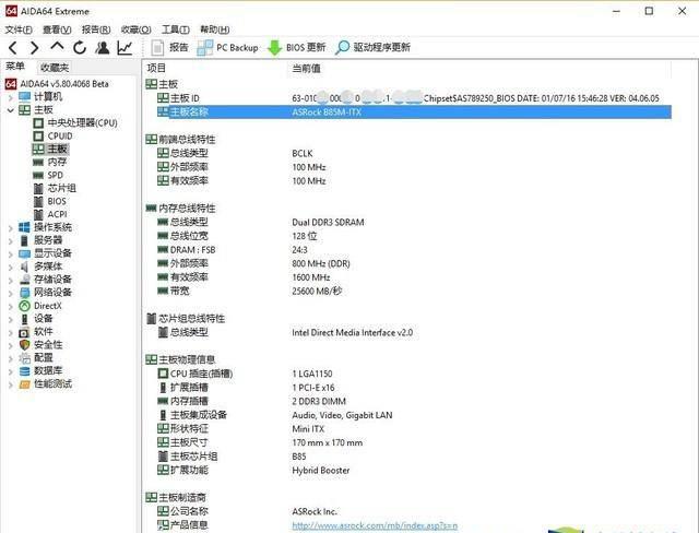 如何查看自己电脑主板型号