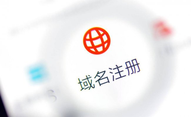 注册域名在哪里注册