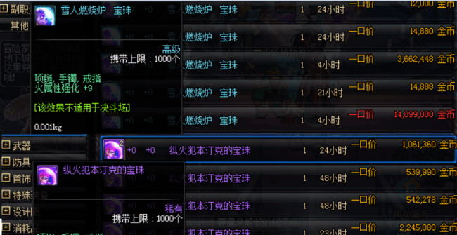 dnf武器光强宝珠有哪些