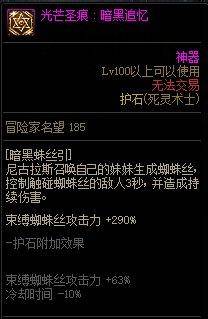 dnf死灵装备搭配