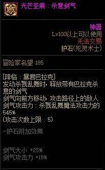 dnf死灵装备搭配