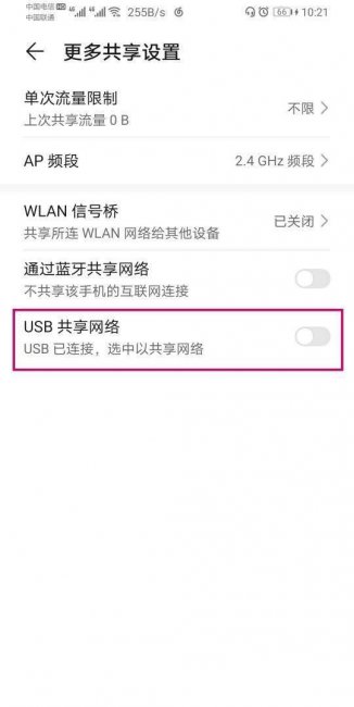 usb共享网络是什么意思
