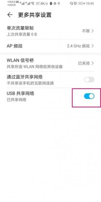 usb共享网络是什么意思