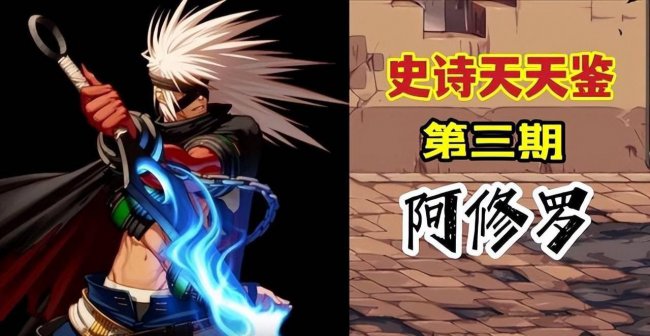 dnf阿修罗穿什么甲最好