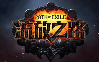 流放之路职业选择推荐攻略 流放之路最安逸的职业介绍