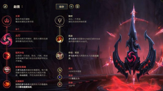 赵信打野符文s11怎么样