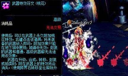dnf武器特效符文下架了吗