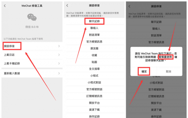 微信恢复工具免费版