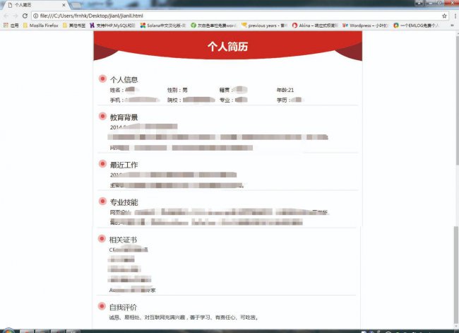 个人简历网页制作页html