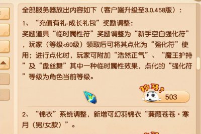 梦幻西游今日更新公告 梦幻公告最新消息查看