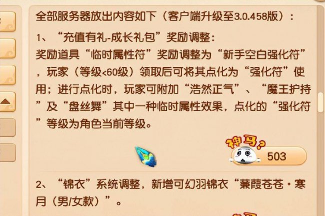 梦幻西游今日更新公告